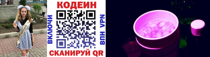 Кодеиновый сироп Lean напиток Lean (лин)  купить  сайты  Белоусово 